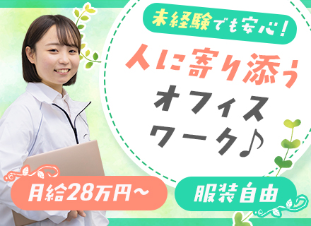 スタッフサポート(人事労務)*未経験歓迎*3ヶ月研修*月給28万～*有給消化75％超*採用業務も未経験からOK
