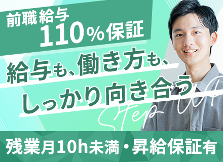 ITエンジニア■前職から必ず給与UP■3年間毎年昇給保証■残業月平均6.5h■年休125日■20代30代活躍中