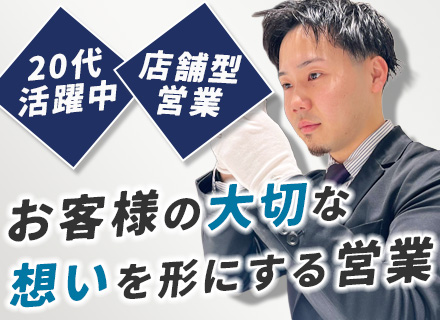 ブランド品の買取営業*未経験歓迎*ノルマなし*残業平均15h*研修約1ヶ月あり*平均年齢20代
