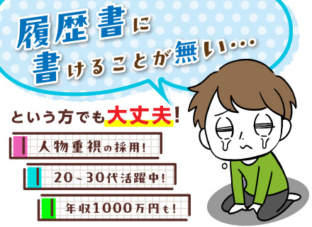 営業職/未経験・第二新卒歓迎/月給30万円～/土日祝休/年休120日/残業少/月収100万円可/スタートアップ