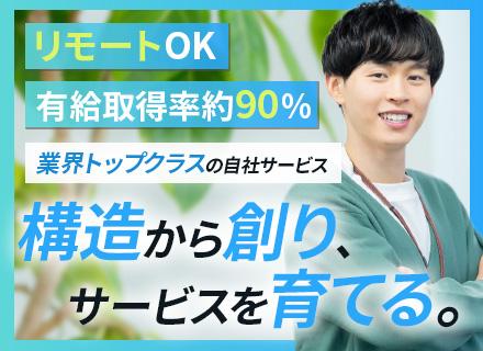 自社サービスのインフラエンジニア／リモートOK／残業月平均10時間／年間休日126日／時差出勤OK／オンプレ