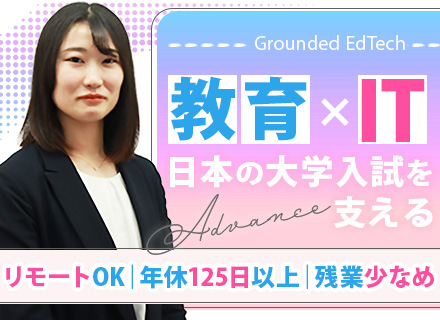 【社内SE】リモートOK｜賞与支給実績4ヵ月分｜経験浅めOK｜年休125日｜4月エンジニアフェア出展