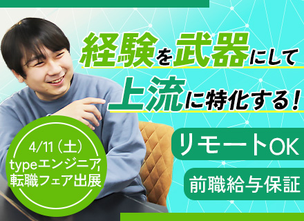 開発エンジニア／直請け8割／50代活躍中！／リモート＆フレックス／横浜勤務／定着率95％／家族・住宅手当あり