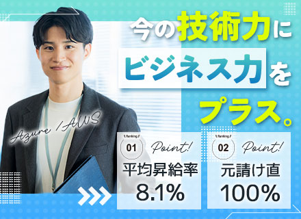 インフラエンジニア/社会インフラ大規模案件多数/平均休暇実績136日/物価高手当/年20％以上の昇給例あり
