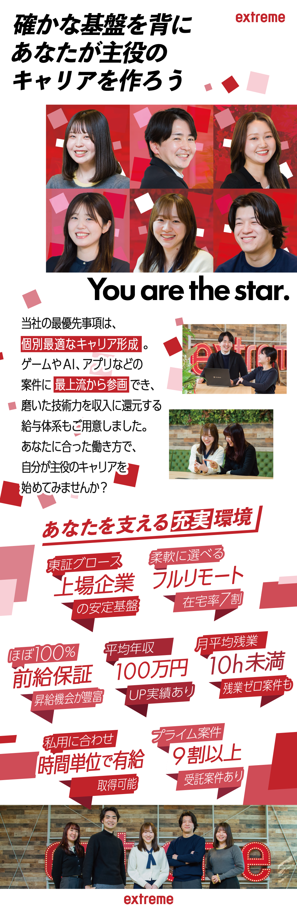 株式会社エクストリーム【東証グロース上場】の企業メッセージ