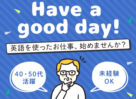 マンションフロント（住友不動産）/英語を使う仕事/未経験可/40～50代活躍/入社祝金有/賞与年2/TF303
