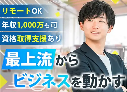 【ITコンサルタント】フレックス｜昨対比500％の急成長企業｜リモートOK｜残業月8.5h｜年休120日以上
