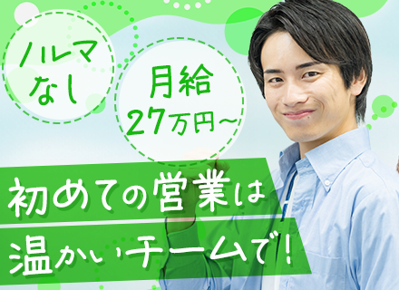 法人営業│新規開拓なし│未経験OK│残業少なめ│賞与昨年度実績2.6ヶ月分│住宅手当あり