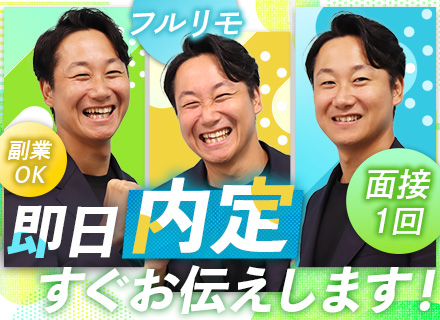 開発エンジニア#フレックス制#ベストベンチャーWEST100#フルリモート#副業OK#離職率0%#前職給与保証