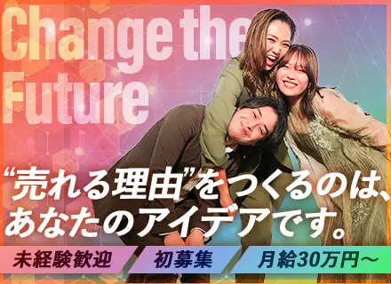 総合職（PR営業・企画）｜Webデザイン・マーケティングも挑戦可★未経験歓迎★初掲載★フルリモ研修★月収40万