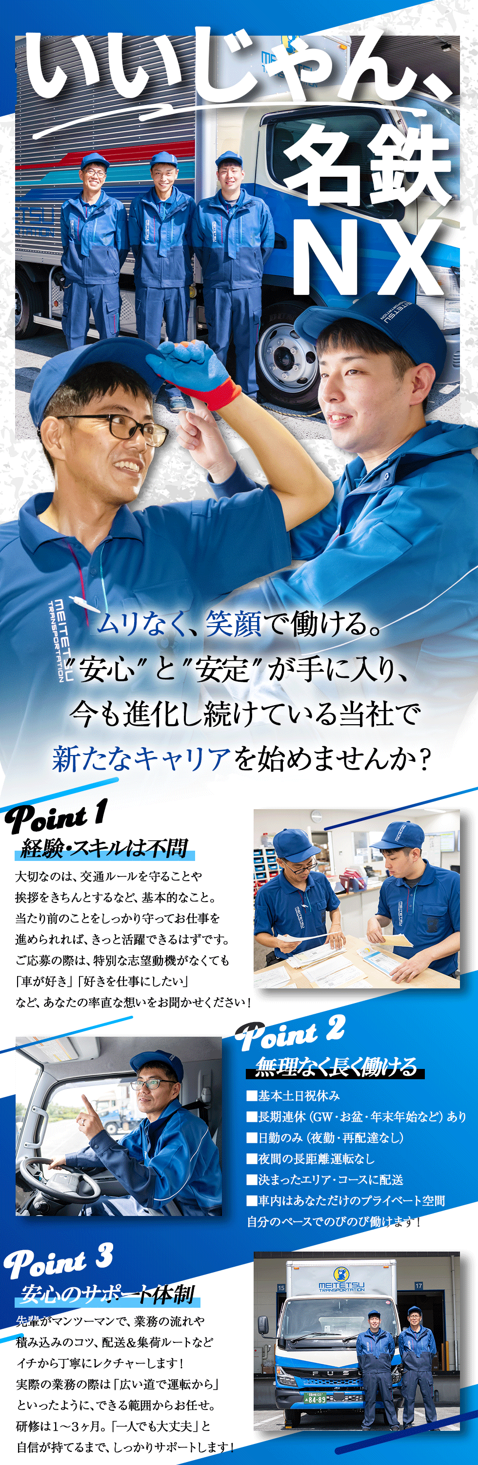 名鉄ＮＸ運輸株式会社の企業メッセージ