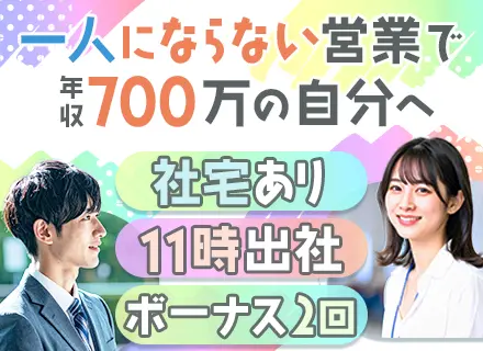 営業/未経験歓迎/平均月収50万/1件成約でインセン平均15万/商談中のリアルタイム支援/直行直帰/家賃補助
