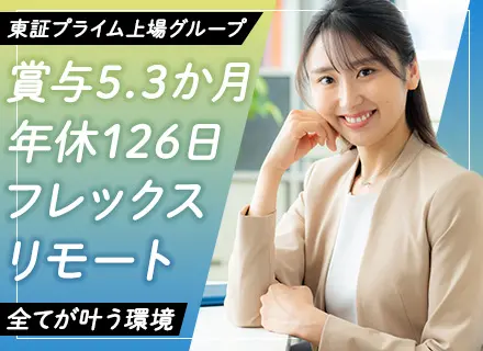 インサイドセールス#リモートワーク8割#フルフレックス#ほぼ既存顧客100%営業#賞与5.3か月支給実績有