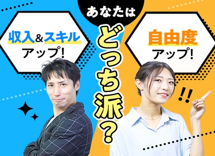 ITエンジニア※土日祝日・深夜を含む24H面接可能！リモート可/案件選択の自由/還元率最大90％/経験半年～◎