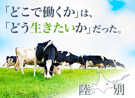 JA職員／未経験歓迎／賞与4.15カ月／2LDKに月1万円～で住める手当あり／北海道勤務／UIターン歓迎