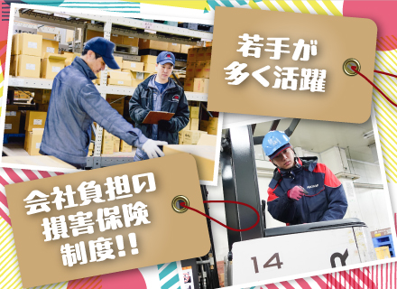 倉庫管理スタッフ◆未経験OK◆月給28万円以上スタート◆シフト希望考慮◆埼玉・神奈川・宮城の11拠点で一斉募集
