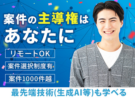 開発エンジニア/オリジナルの最大3ヵ月研修有/リモート有/月給80万円可/生成AI基礎講習有/年間休日125日