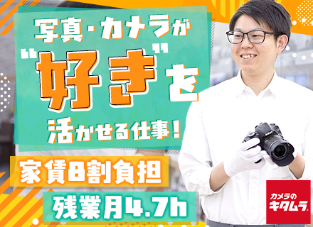 店舗スタッフ｜未経験OK★応募資格を満たす方全員面接★賞与年2回★残業月平均4.7h★有給取得率95.5％