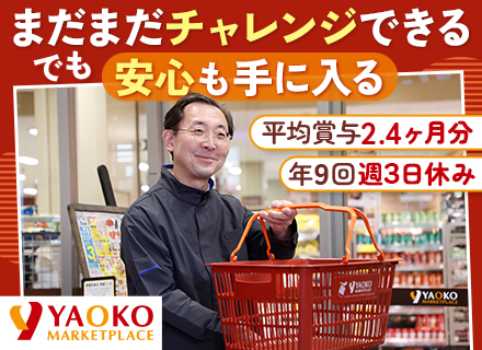 店長のサポート職◆50代多数活躍◆定年間近の方も大歓迎！◆出勤はお昼から◆平均賞与2.4ヶ月分◆残業少なめ