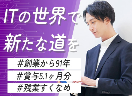 サイバー鑑定/ITスキルが活かせる/業界最大手/住宅手当あり/賞与5.1ヶ月（前年度実績）/残業少なめ