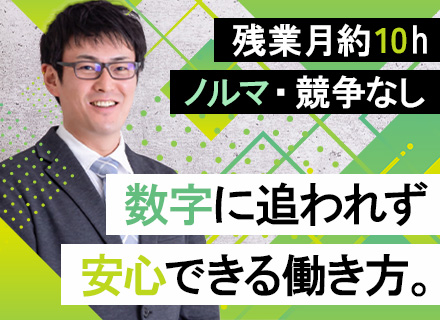 反響営業/未経験OK/プライム上場企業G/既存9割/飛び込み・ノルマなし/残業ほぼなし/千葉・兵庫で募集