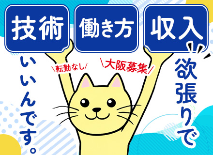 開発エンジニア｜賞与支給実績3～4ヶ月分｜フレックス｜リモート頻度自由｜前職給与保証｜年休120日