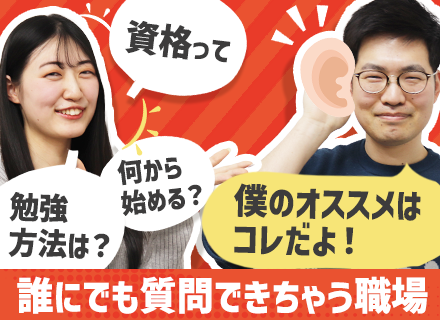 初級エンジニア■未経験OK■20代30代活躍■在宅ワークＯＫ■残業月平均10ｈ以下■土日祝休み
