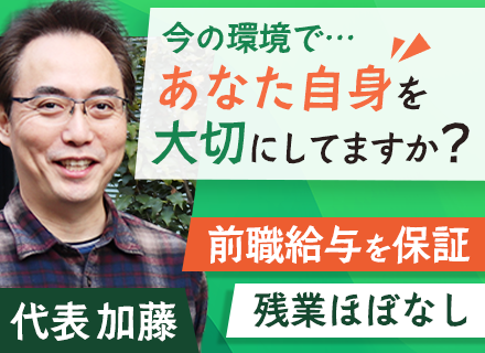 開発エンジニア／微経験OK／前職給与保証（保証例は求人に記載）／リモート社員7割／年休120日以上・土日祝休み