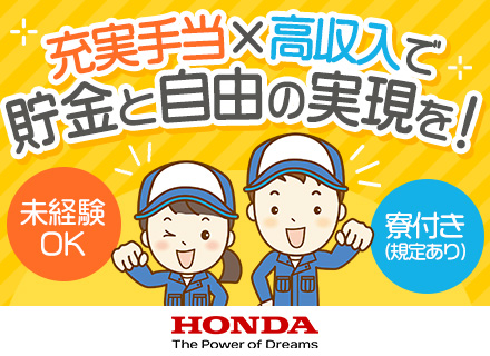 バイク製造スタッフ（熊本製作所）｜未経験歓迎/月収30万円可/寮(規定あり)・水道・光熱費無料/正社員登用あり