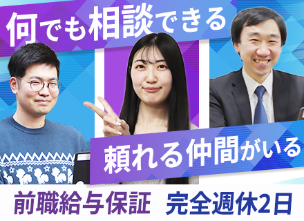 インフラエンジニア／微経験OK／定着率100％／残業月平均10ｈ以下／年休120日＆土日祝休／産育休取得実績有
