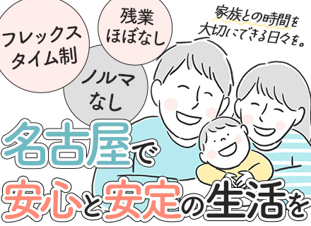 IT営業/業界未経験OK/ノルマなし/残業月10h以下/フルフレックス/賞与4.5ヶ月分支給実績あり