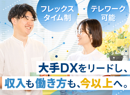 PMPL（関東・関西）｜テレワーク可/フレックスタイム制/賞与年2回/月給54.6万円以上/離職率3.7％