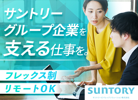 総合職（人事・戦略・営業推進）職種未経験OK｜フレックス制｜リモートOK｜賞与昨年度実績3ヶ月分｜退職金制度