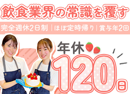【販売スタッフ】未経験・ブランク歓迎｜年間休日120日｜完休2日制｜1分単位で残業代支給｜賞与支給実績3ヵ月分