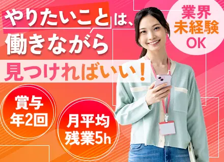総合職(総務/労務/広報など)｜未経験OK★第二新卒歓迎★入社祝金5万円★賞与年2回★2022年設立の医療法人