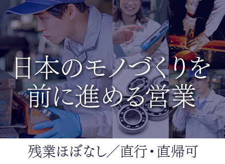 営業（反響メイン）/年収800万円以上可/残業ほぼ無/17時退社OK/賞与最大年5回/大手取引あり/ノルマなし