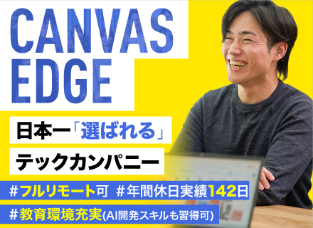 インフラエンジニア＊還元率最大98％＊フルリモ＊年休実績142日＊年収300万円UP＊自社プロダクト＊副業OK
