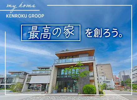 注文建築営業（完全反響）*営業未経験歓迎*テレアポ・飛び込みなし*創業57年以上の安定性あり*転勤なし