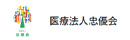 医療法人忠優会