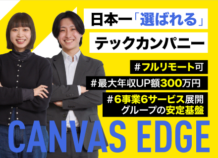 PL/PM■還元率最大98％■前給保証■社員97％が年収UP■年休実績142日■リモート9割■フルリモートあり