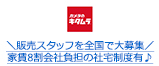＼販売スタッフを全国で大募集／家賃8割会社負担の社宅制度有♪