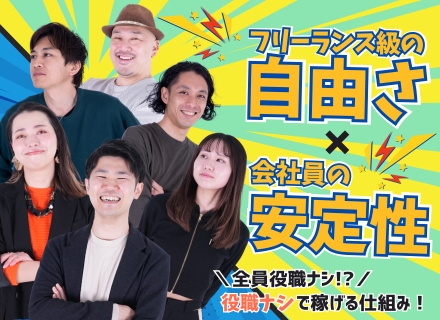 インフラエンジニア◆単価連動で年収UP／還元率80～95％／案件100％選択／副業OK