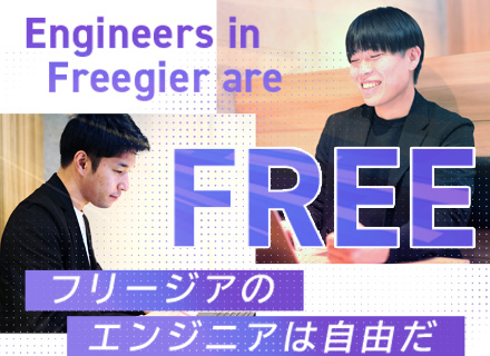 ITエンジニア(開発・インフラ)／★前給保証、それ以上も可！経験・スキルを最大限評価☆案件選択制★リモートあり