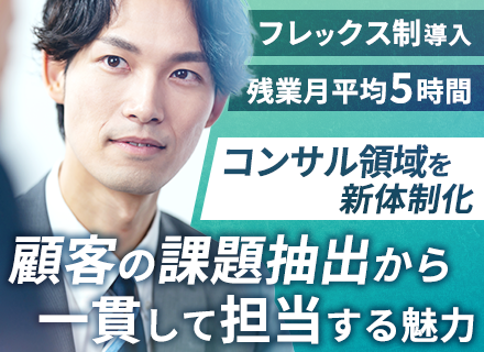 SE（受託開発・infor等）／PM・コンサルへのキャリア有／フレックス制／フルリモート社員在籍