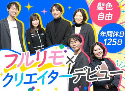 動画クリエイター（YouTube・TikTok）【フレックス/フルリモ】未経験OK｜Web研修1年間｜副業OK