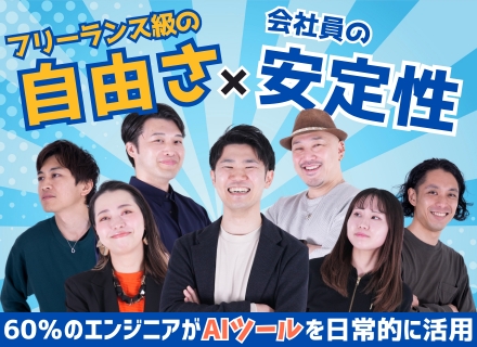 AIエンジニア◆全員が辞めたくなるほど成長できる！？ 大人の夏休み1ヶ月＋30万円のお小遣い支給