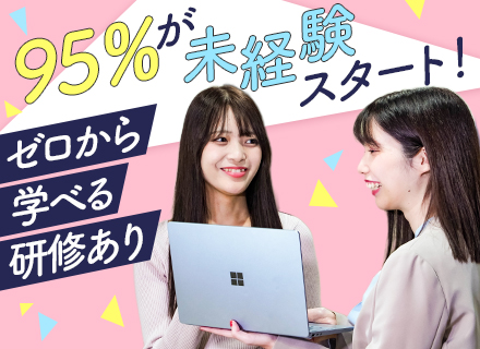 人材コーディネーター★育成枠拡大中！未経験・第二新卒OK◎／定着率97％／完休2日／残業月5h／未経験入社9割