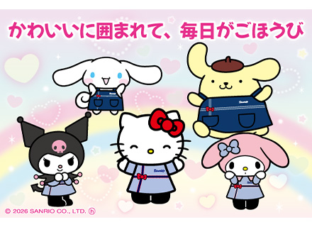 サンリオショップスタッフ*賞与年2回*残業少なめ*ピューロランド無料*未経験歓迎*産育休取得実績豊富