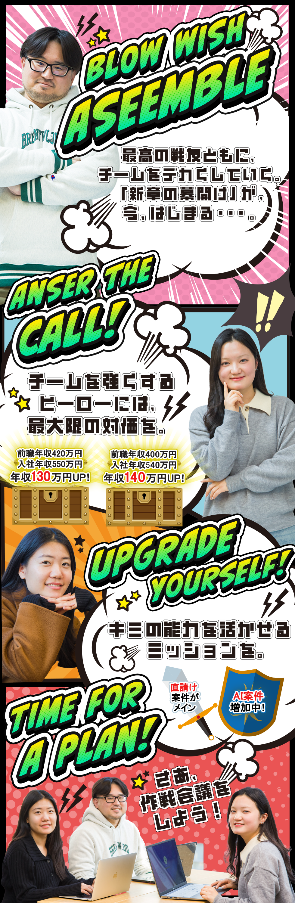 株式会社ブローウィッシュの企業メッセージ