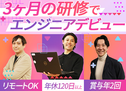 初級エンジニア【未経験OK】上流案件多数/フリーランス支援あり/経験浅めも大歓迎